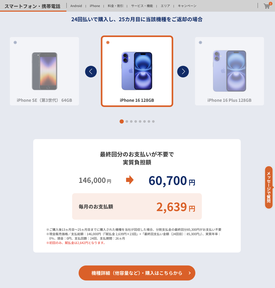 スマホ割引規制をわかりやすく解説。2024年12月の最新法改正でどう 