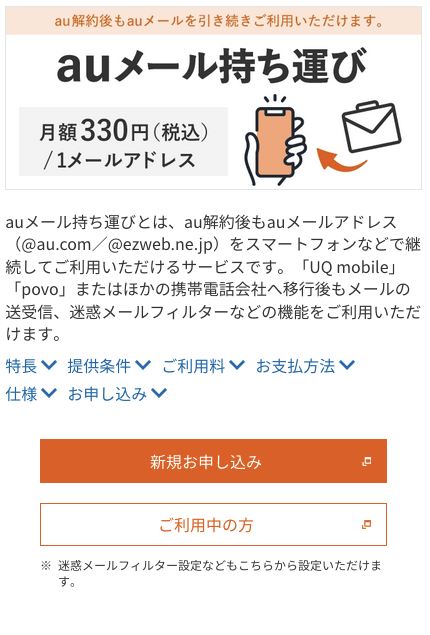 auメール持ち運びはahamo対応。初期設定方法も解説。 | BizPLUS