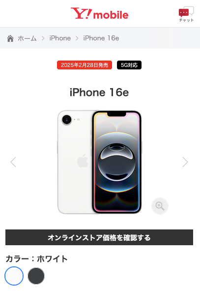 ワイモバイルでiPhone 16eは月々1円で購入できるのか。 | BizPLUS