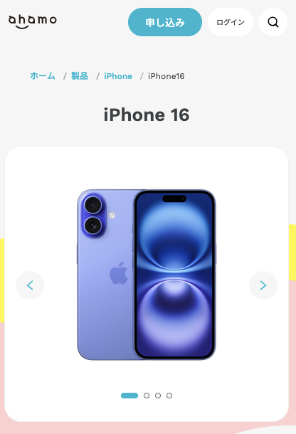 iPhone16の一括最安キャリアはどこ？ドコモで一括89,265円〜 | BizPLUS