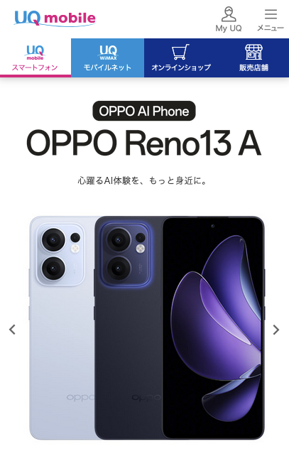 OPPO Reno13 AのSIMフリー版・ワイモバイル版・UQモバイル版の違いを 