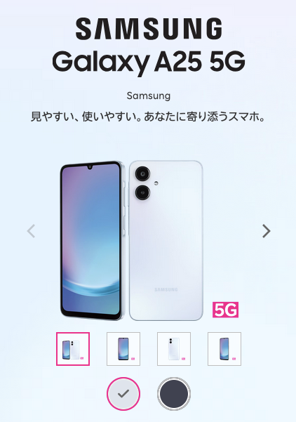 Galaxy A25 5Gを安く買う方法は？一括で最安値はどこ？ | BizPLUS