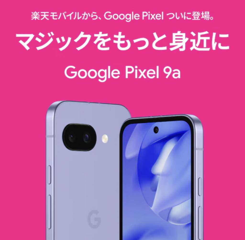 グーグルピクセル9aは一括払いと分割払い(返却あり)のどっちを選べば