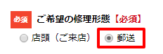 郵送希望