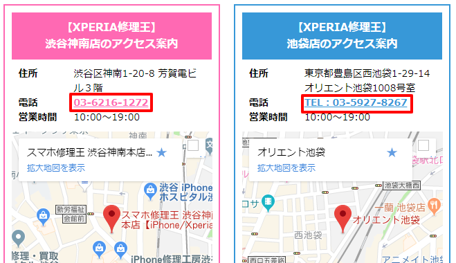 エクスペリア修理王に電話問い合わせ