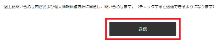 送信ボタン