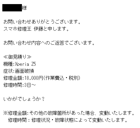 見積りの結果