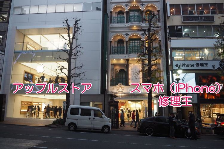 アップルストアの隣にスマホ修理王