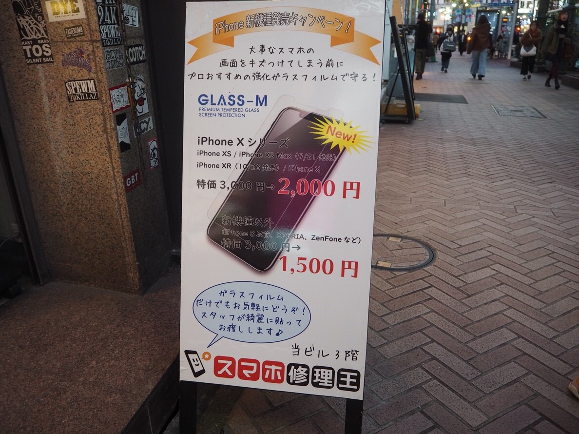 スマホ修理王の看板