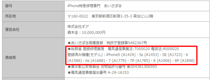 登録修理業者