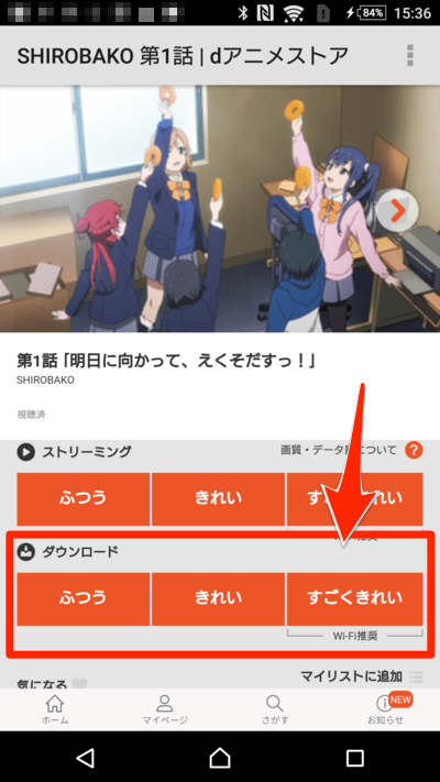 dアニメストアのダウンロード