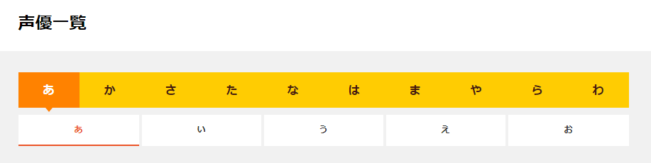 声優検索