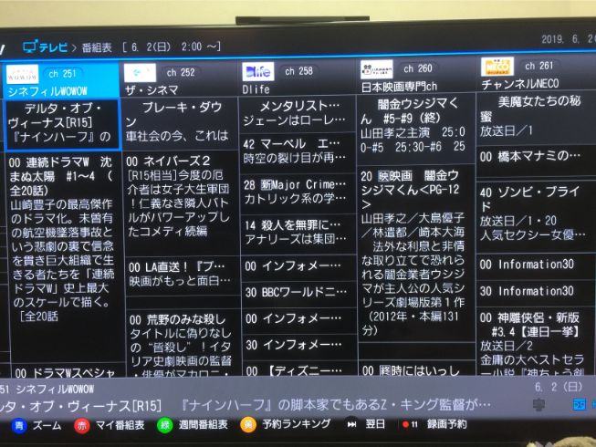 ひかりTVの番組表