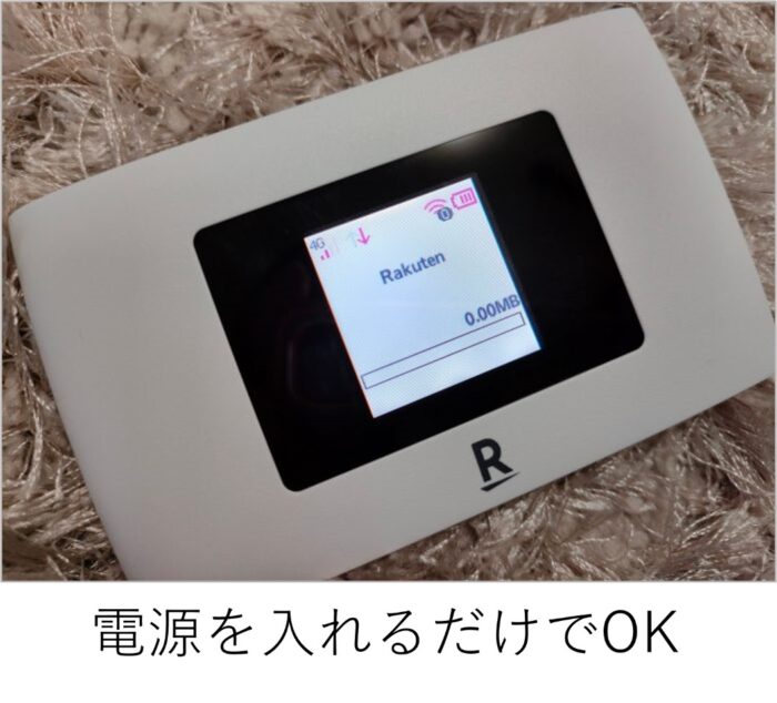 ポケット型WiFiの使い方