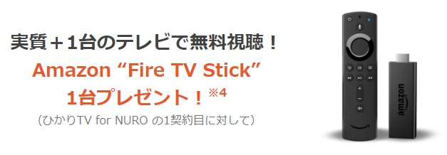 Fire TV Stickのプレゼント