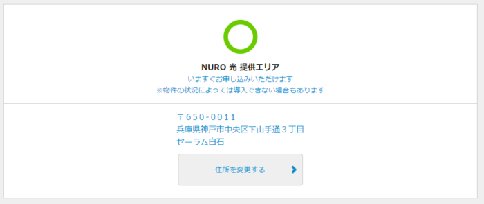 NURO光の提供エリア