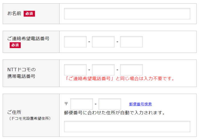 名前や住所の入力