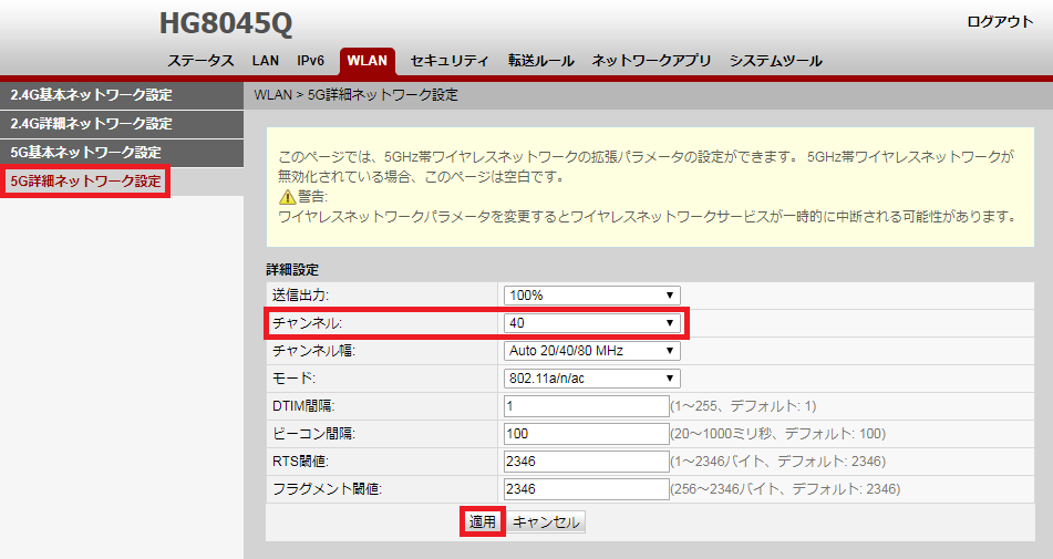 チャンネル40で固定