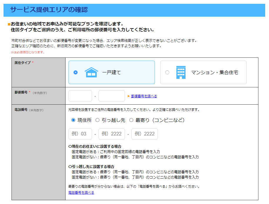 auひかりのエリア検索