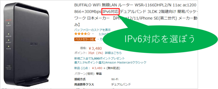 IPv6対応