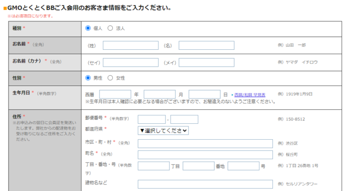 契約者情報の入力