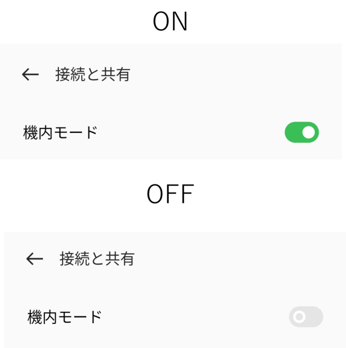 機内モードON/OFF