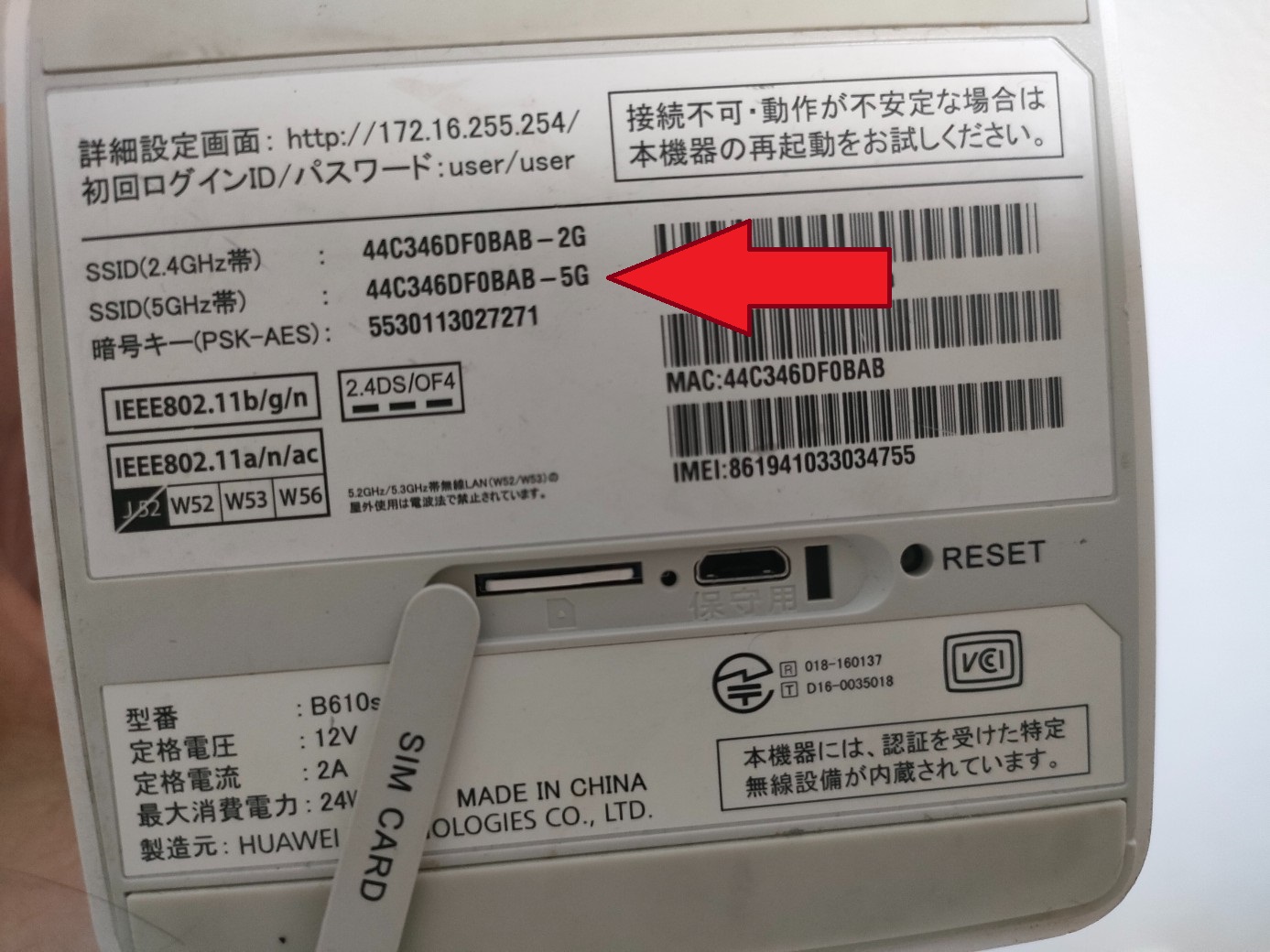 SSIDとパスワードを確認