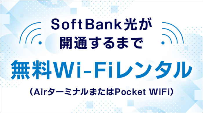 WiFiレンタル