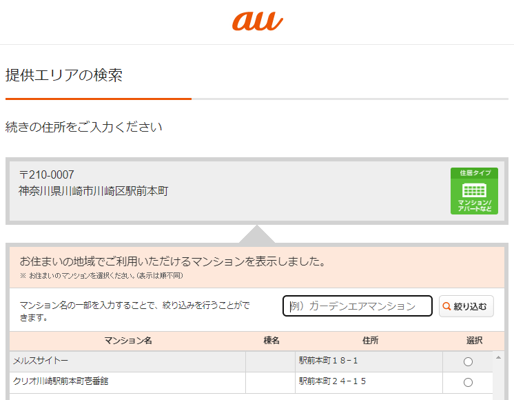 エリア確認