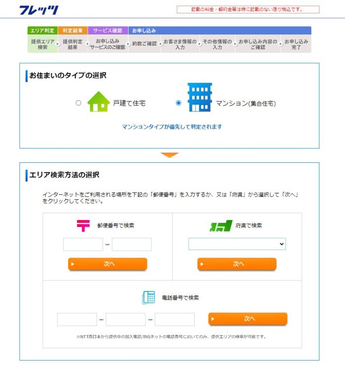 エリア検索