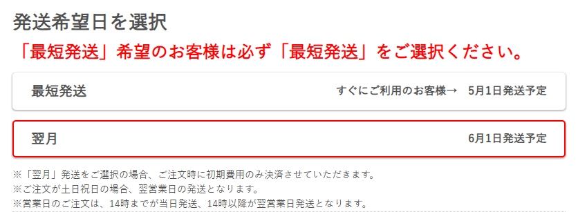 発送希望日を選択