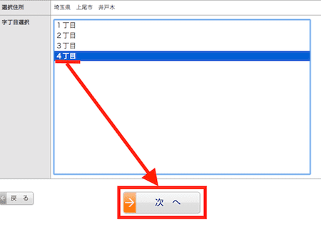 ドコモ光対応エリア検索キャプチャ4