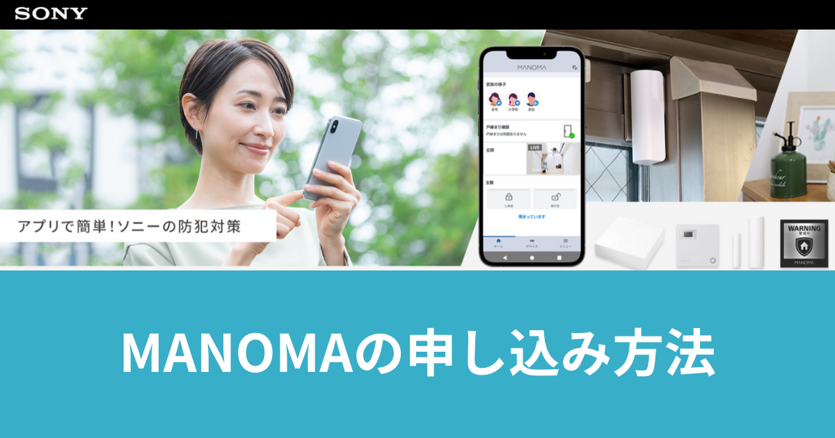 manoma セットアップ ショップ