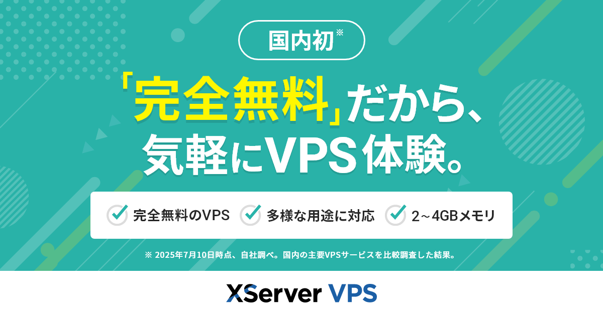 Xserver VPS