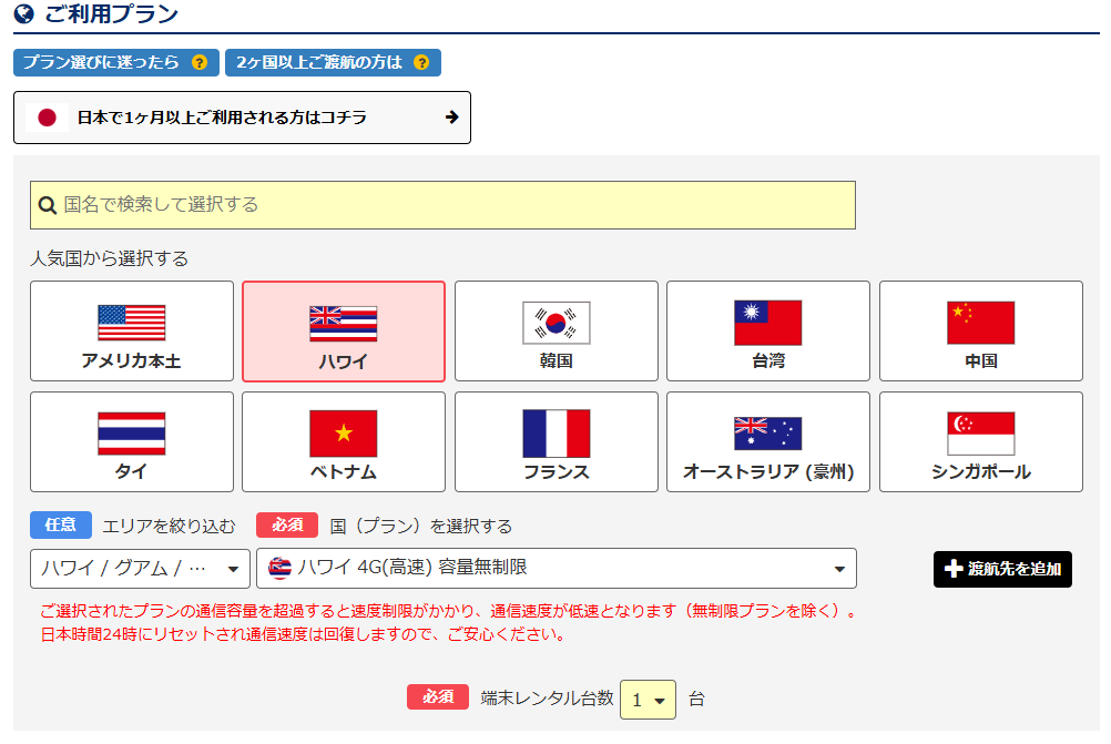 ハワイ向けプラン