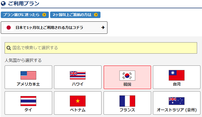 韓国を選択
