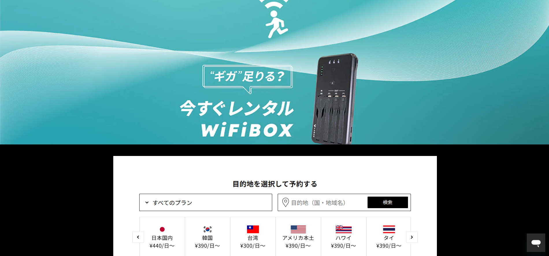 WiFiBOX