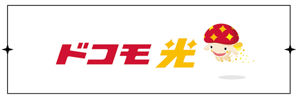 ドコモ光