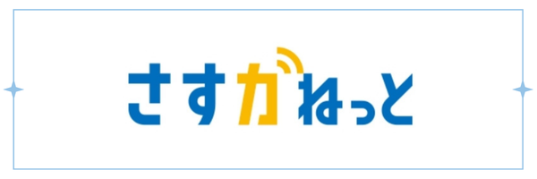 さすガねっと