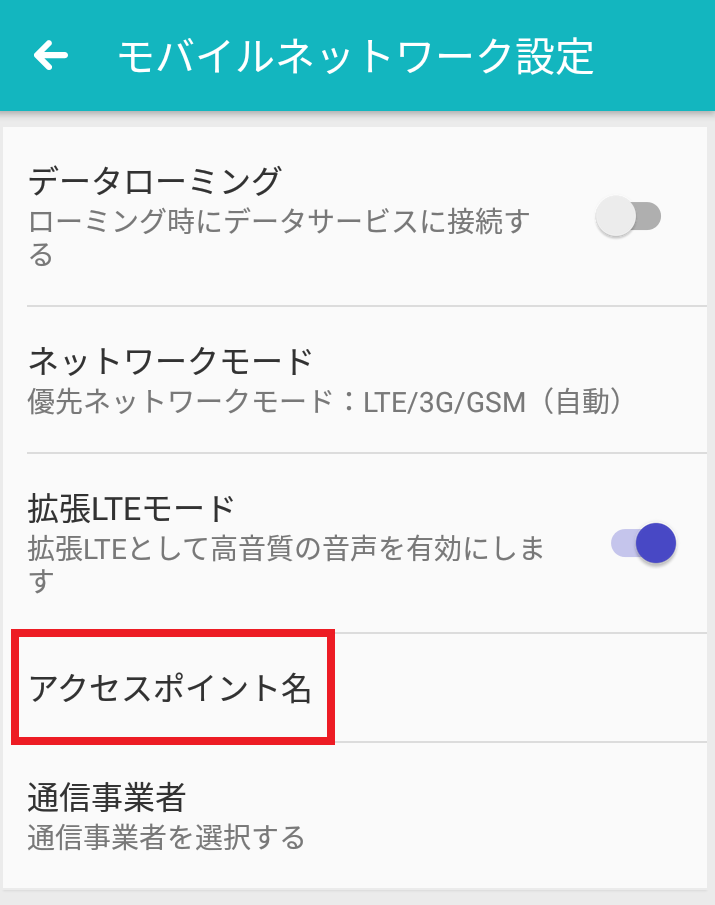 アクセスポイント名