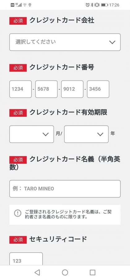 クレジットカード情報の入力