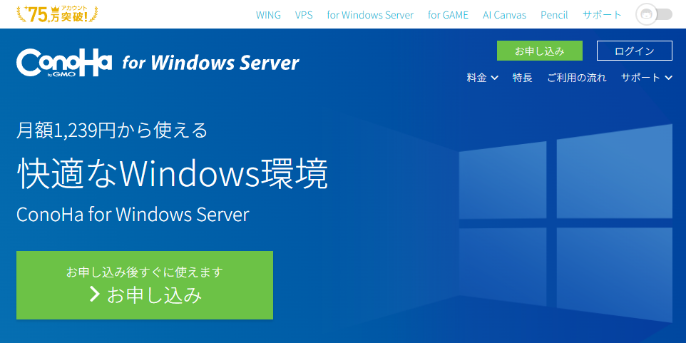 ConoHa VPS for Windows Server