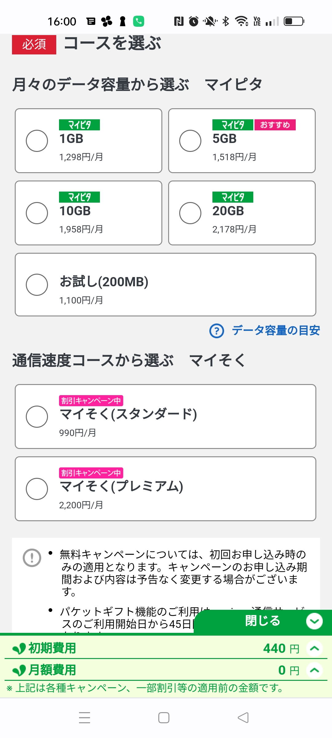 コースの選択