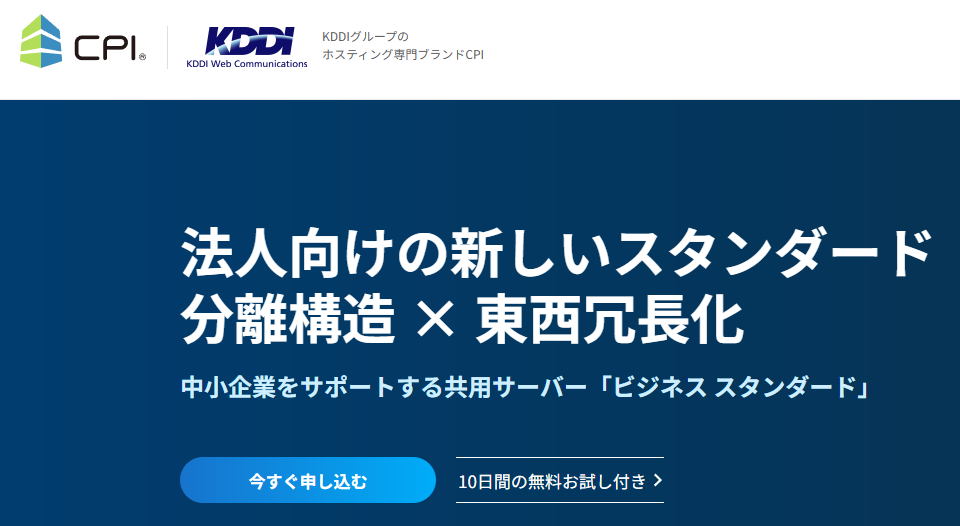 CPI共用レンタルサーバー