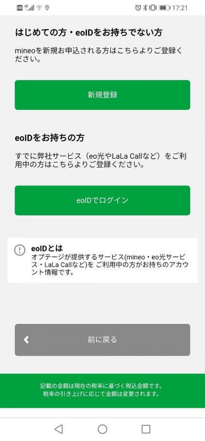 eoIDの有無