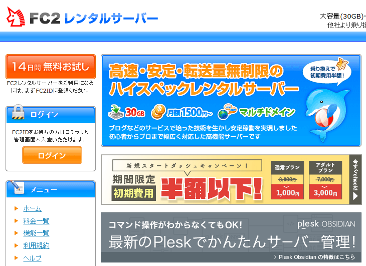 FC2レンタルサーバー