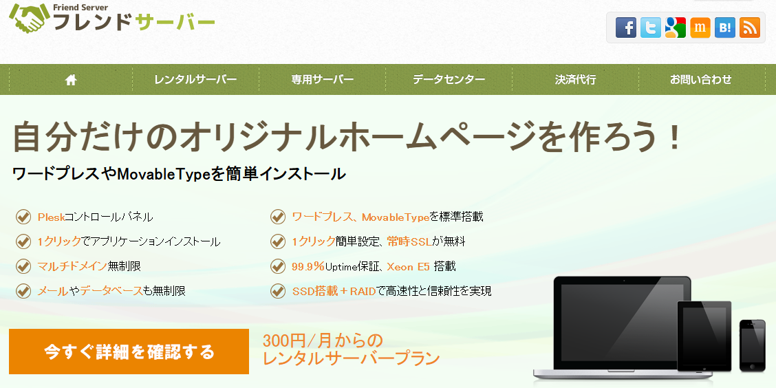 フレンドサーバー
