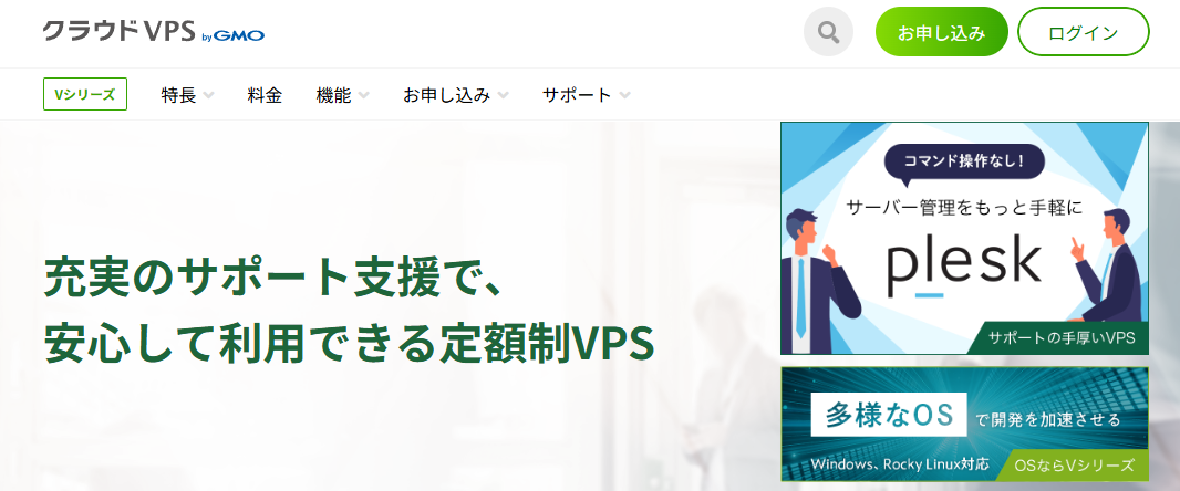 クラウドVPS by GMO