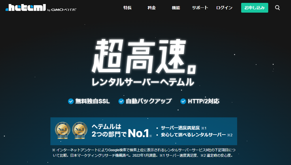 ヘテムル
