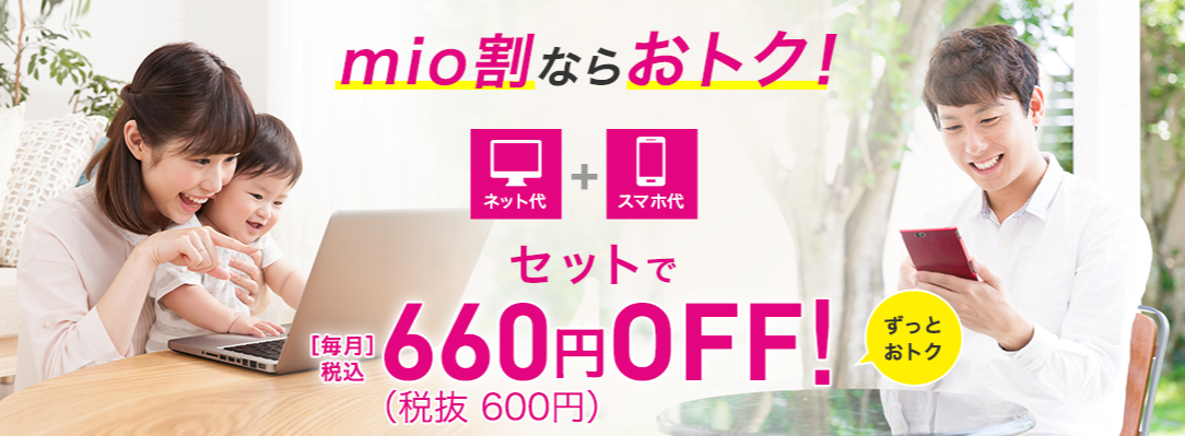 mio割